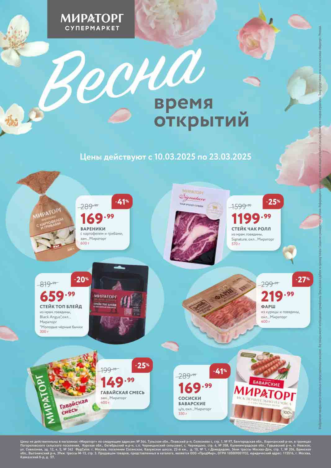 Особое внимание привлекают скидки на эти товары в Мираторг с 10.03-23.03.2025. Например, вареники предлагаются со скидкой 41%, а стейк "Чак Ролл" — со скидкой 25%